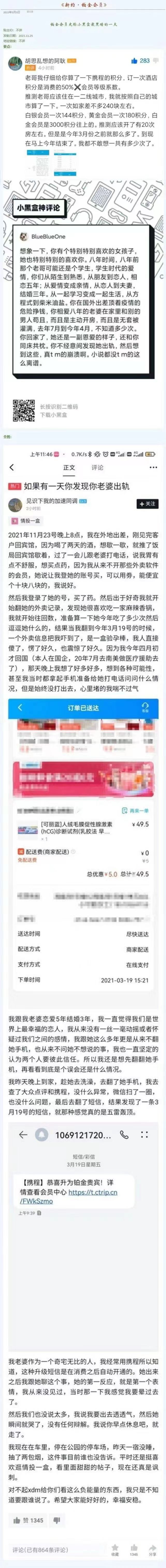 铂金会员事件